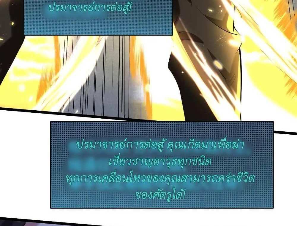 I Accidentally Became Invincible While Studying With My Sister แปลไทย