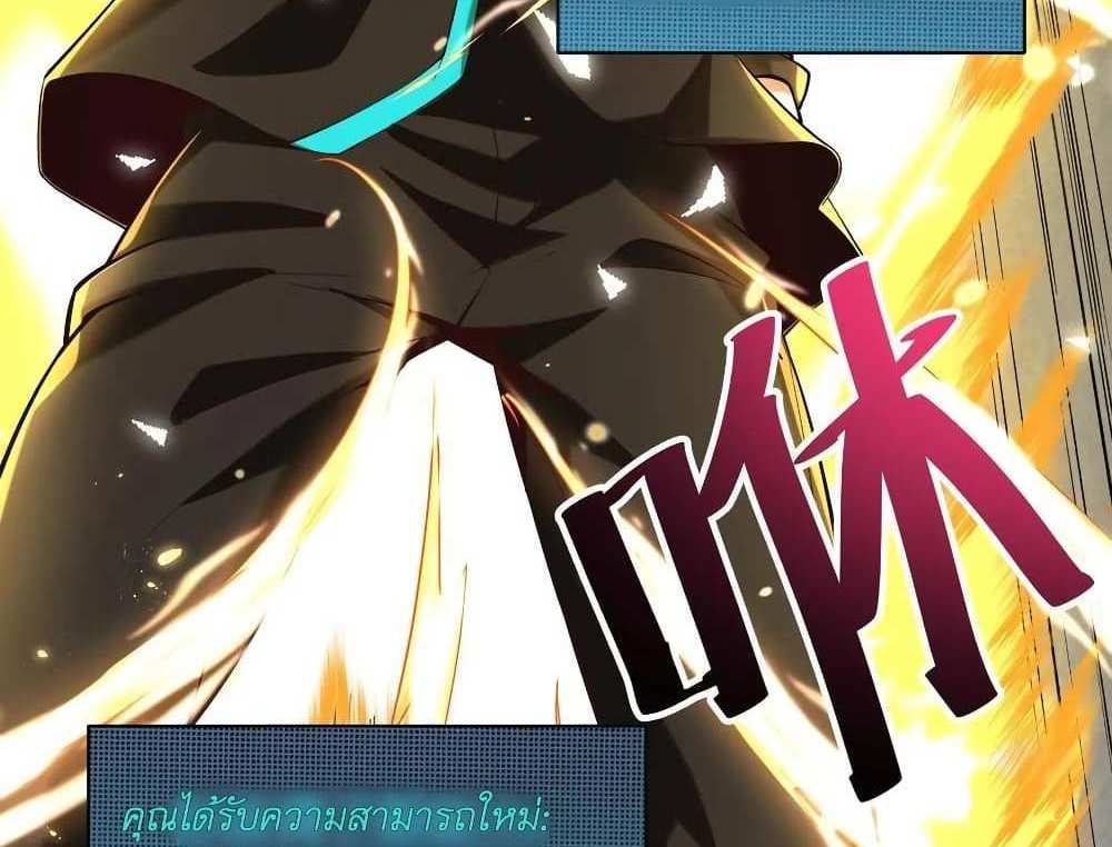I Accidentally Became Invincible While Studying With My Sister แปลไทย