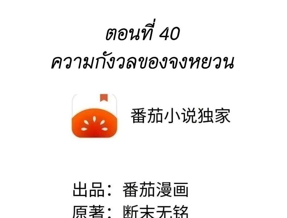 I Accidentally Became Invincible While Studying With My Sister แปลไทย