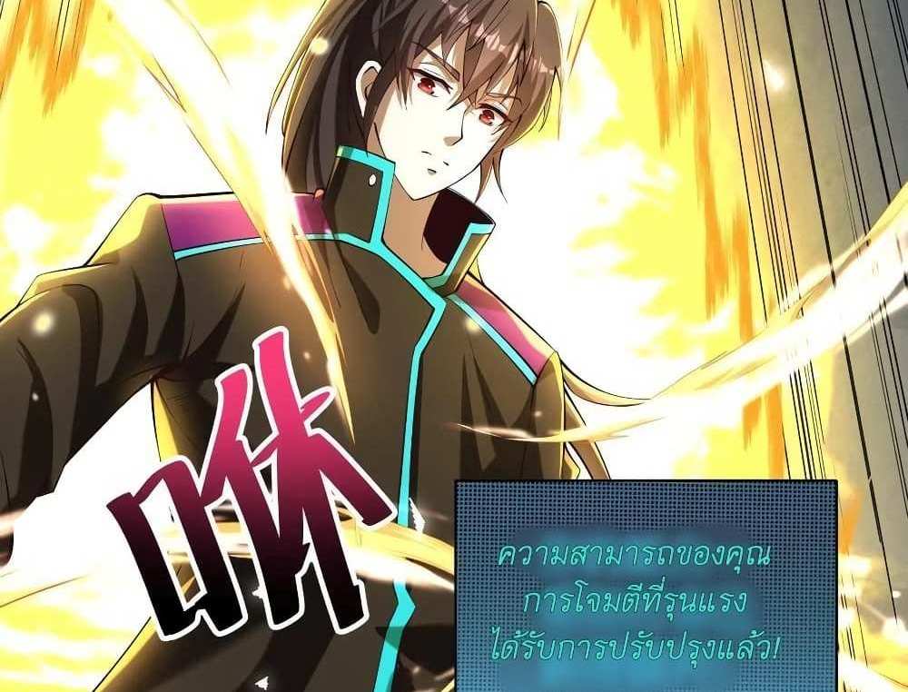 I Accidentally Became Invincible While Studying With My Sister แปลไทย