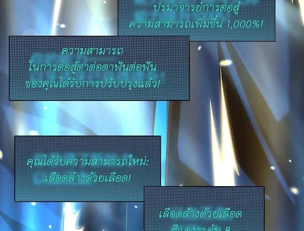 I Accidentally Became Invincible While Studying With My Sister แปลไทย