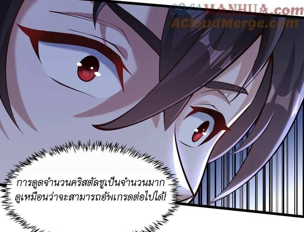 I Accidentally Became Invincible While Studying With My Sister แปลไทย