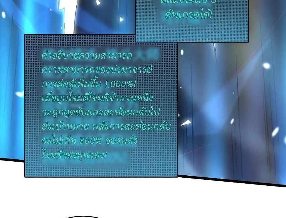 I Accidentally Became Invincible While Studying With My Sister แปลไทย