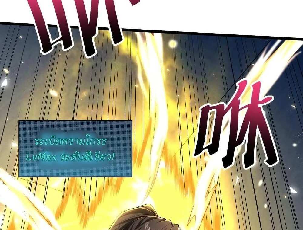 I Accidentally Became Invincible While Studying With My Sister แปลไทย