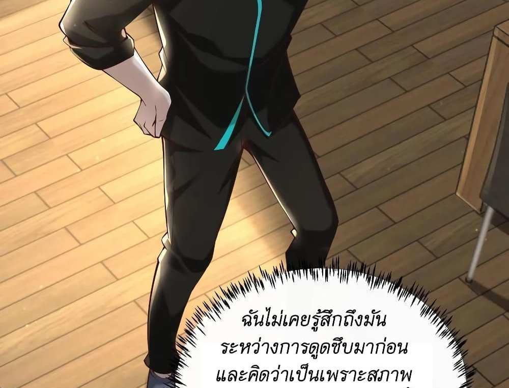 I Accidentally Became Invincible While Studying With My Sister แปลไทย