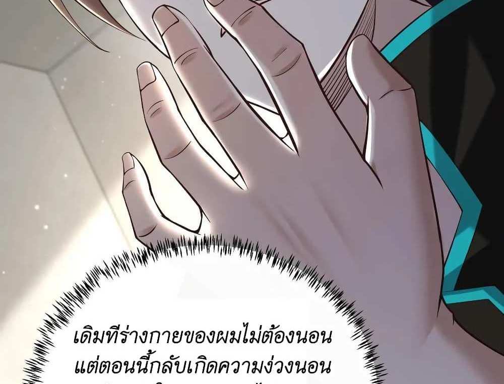 I Accidentally Became Invincible While Studying With My Sister แปลไทย