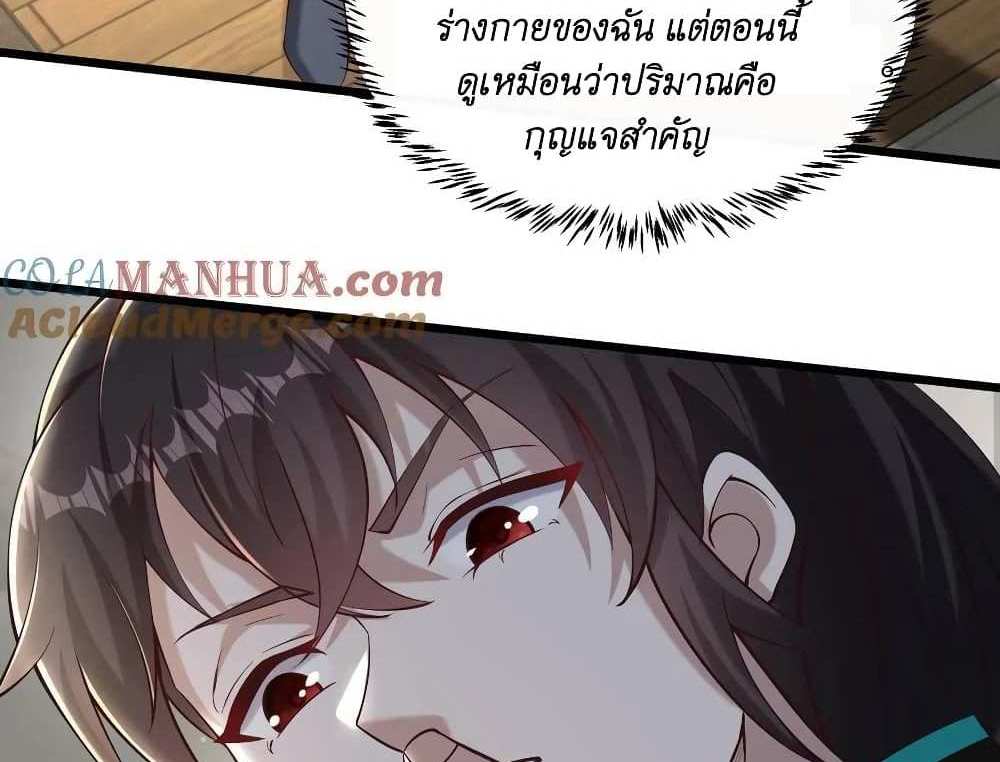 I Accidentally Became Invincible While Studying With My Sister แปลไทย