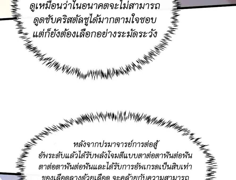 I Accidentally Became Invincible While Studying With My Sister แปลไทย