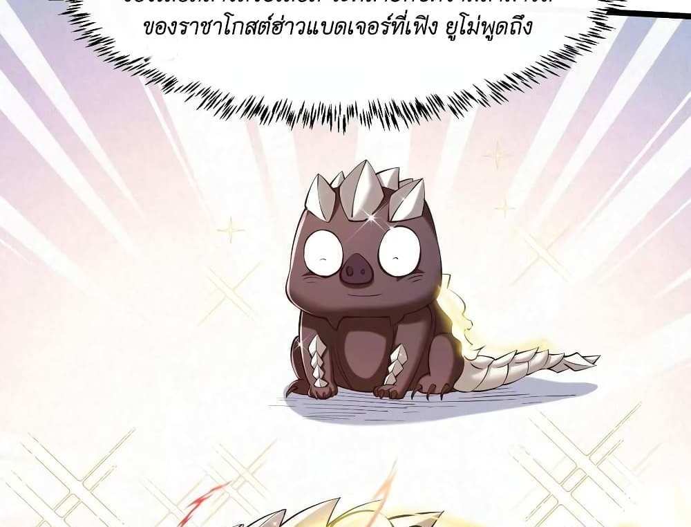 I Accidentally Became Invincible While Studying With My Sister แปลไทย