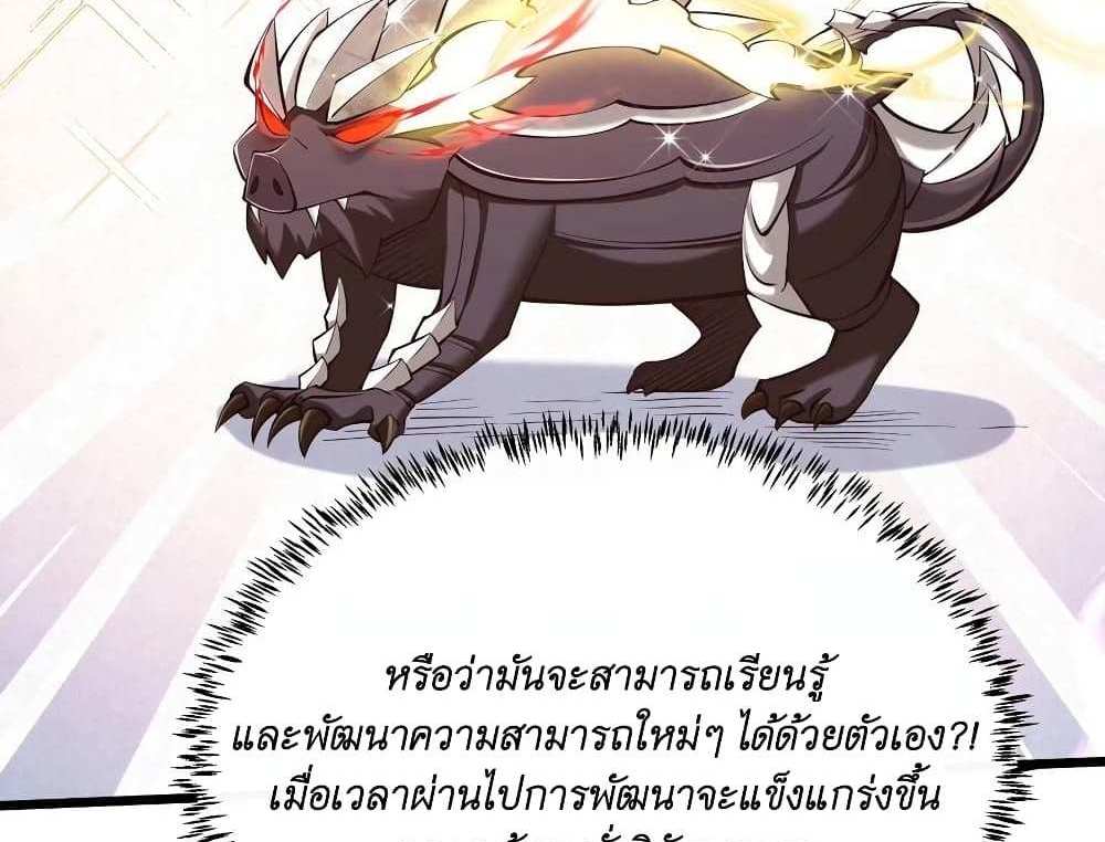 I Accidentally Became Invincible While Studying With My Sister แปลไทย