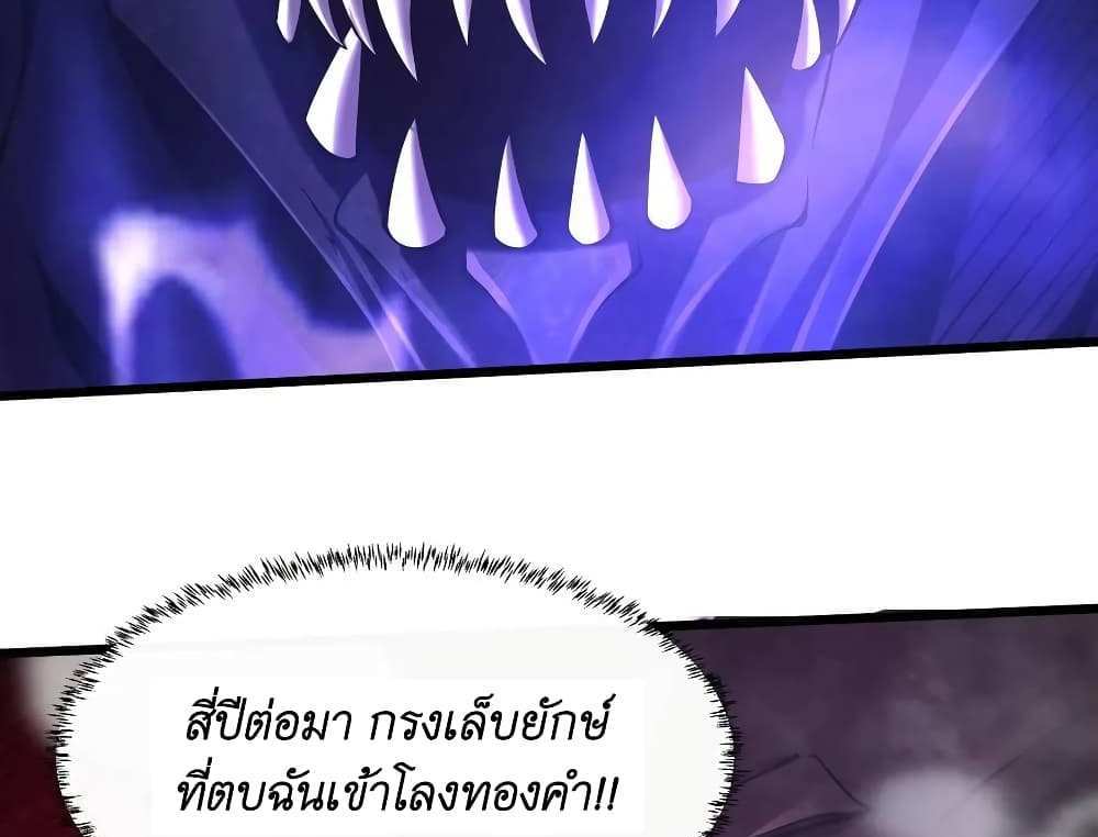 I Accidentally Became Invincible While Studying With My Sister แปลไทย