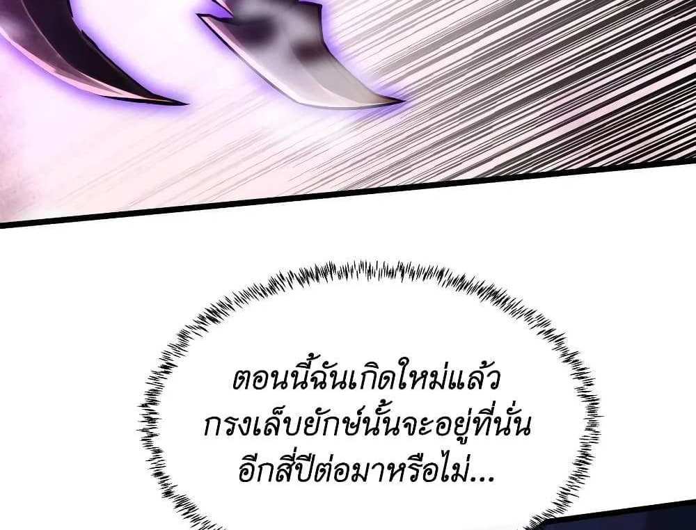 I Accidentally Became Invincible While Studying With My Sister แปลไทย