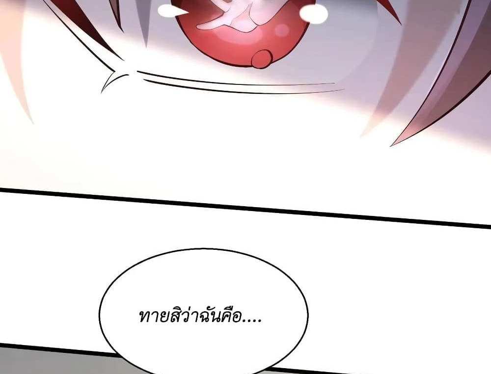 I Accidentally Became Invincible While Studying With My Sister แปลไทย