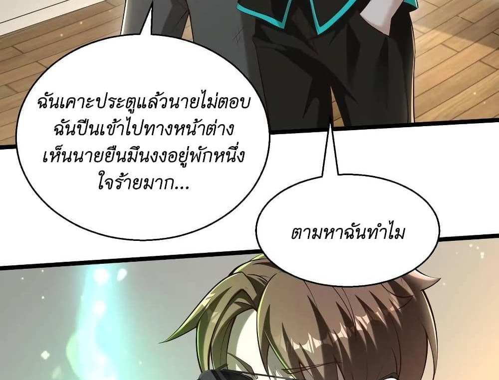 I Accidentally Became Invincible While Studying With My Sister แปลไทย