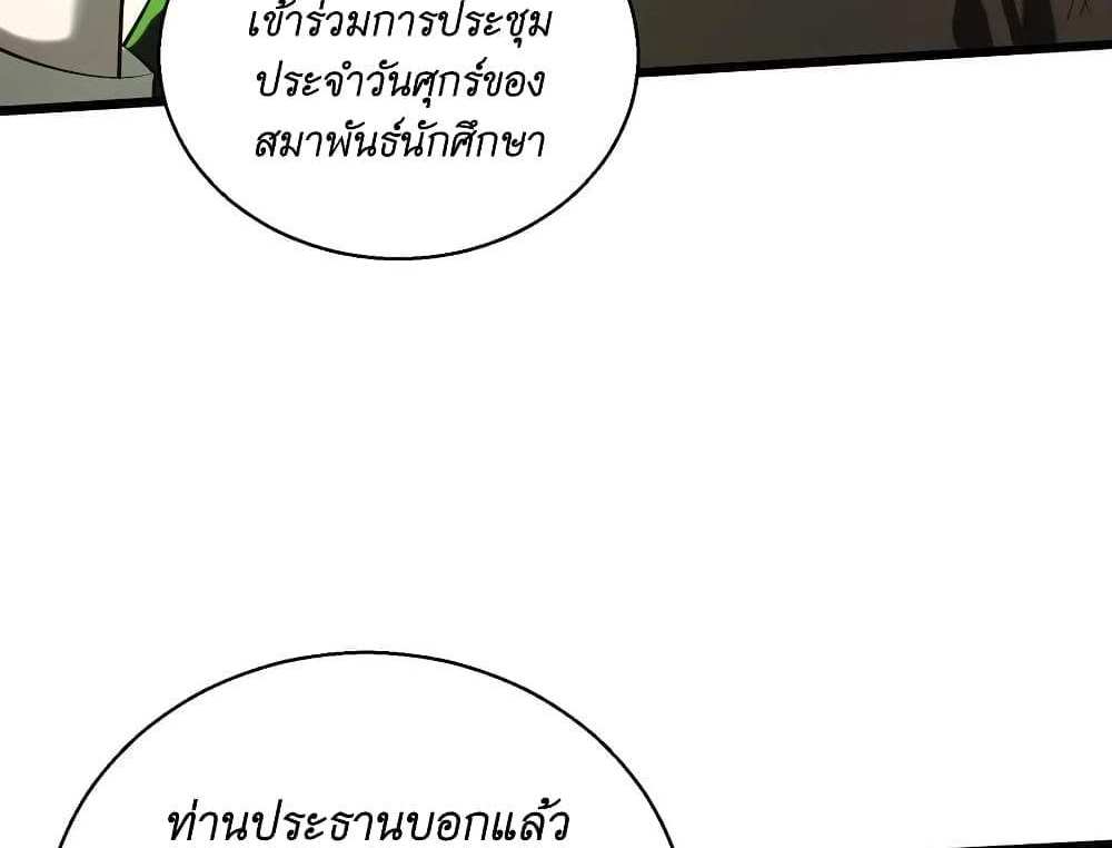 I Accidentally Became Invincible While Studying With My Sister แปลไทย