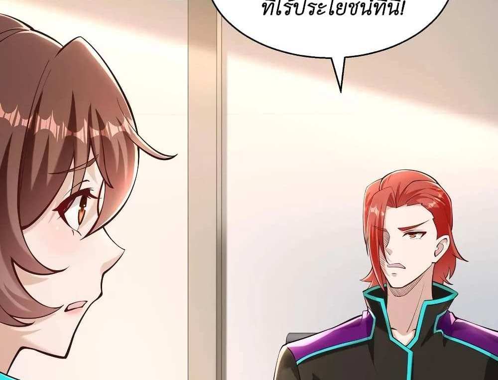 I Accidentally Became Invincible While Studying With My Sister แปลไทย