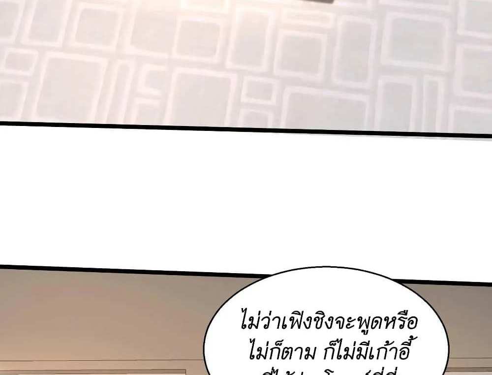 I Accidentally Became Invincible While Studying With My Sister แปลไทย