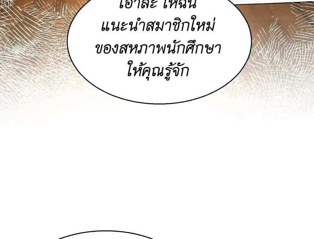 I Accidentally Became Invincible While Studying With My Sister แปลไทย