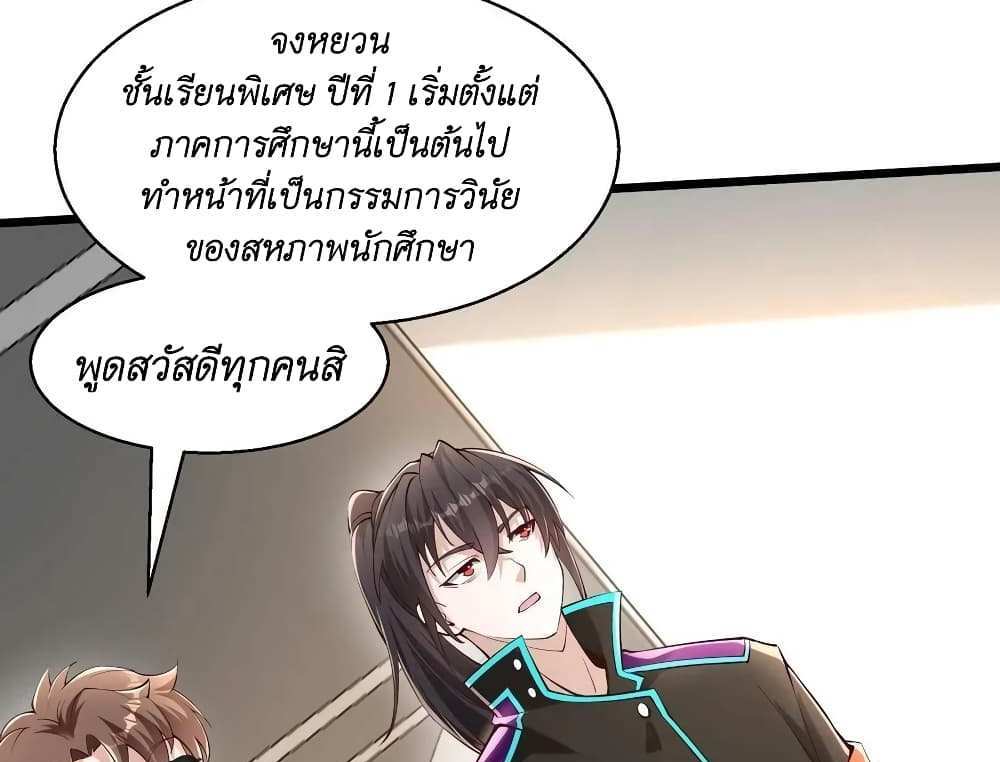 I Accidentally Became Invincible While Studying With My Sister แปลไทย