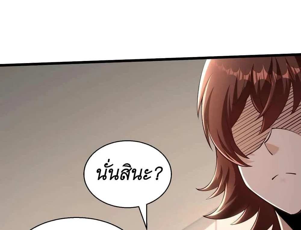 I Accidentally Became Invincible While Studying With My Sister แปลไทย