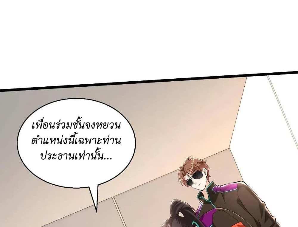 I Accidentally Became Invincible While Studying With My Sister แปลไทย