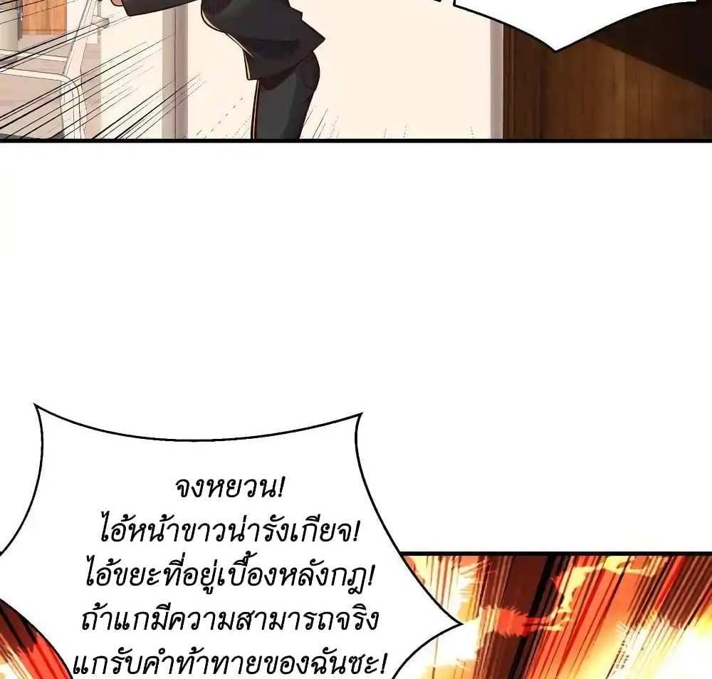 I Accidentally Became Invincible While Studying With My Sister แปลไทย