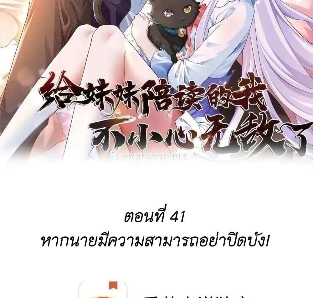 I Accidentally Became Invincible While Studying With My Sister แปลไทย