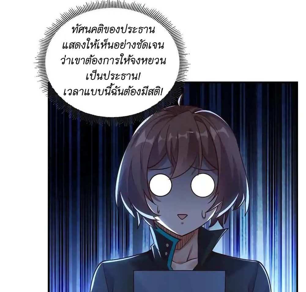I Accidentally Became Invincible While Studying With My Sister แปลไทย