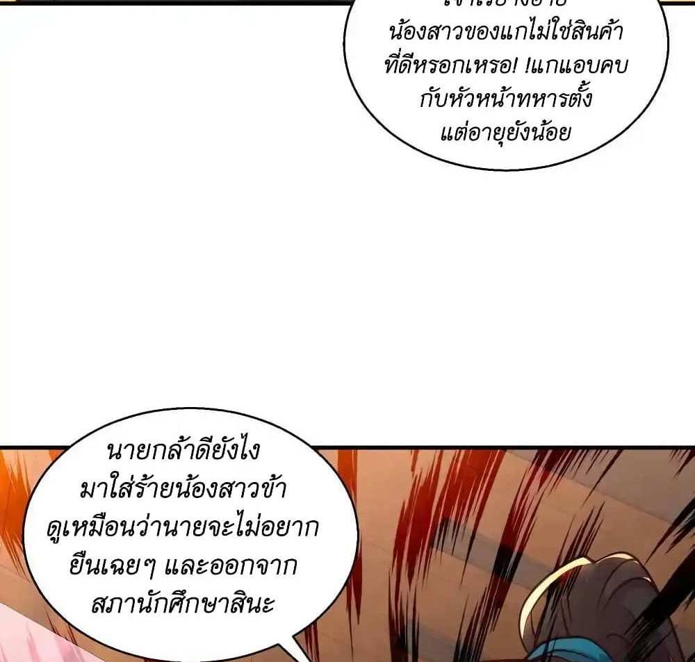 I Accidentally Became Invincible While Studying With My Sister แปลไทย
