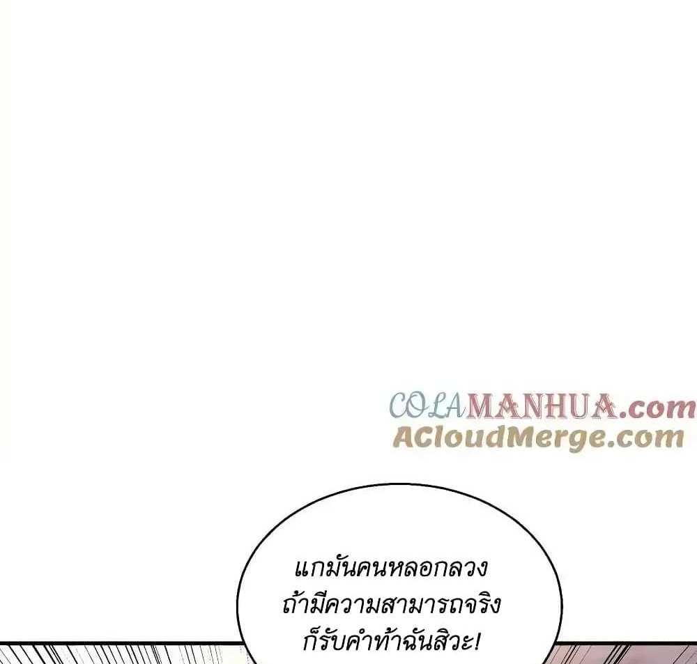 I Accidentally Became Invincible While Studying With My Sister แปลไทย