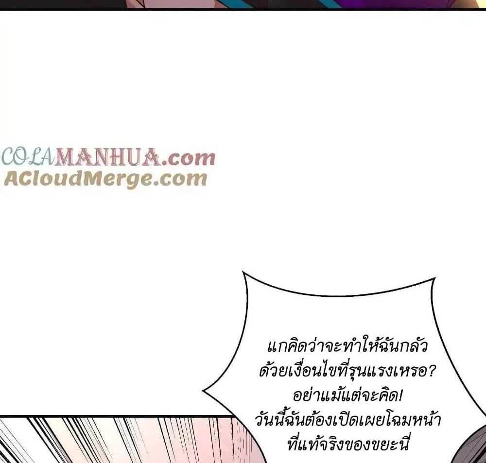 I Accidentally Became Invincible While Studying With My Sister แปลไทย