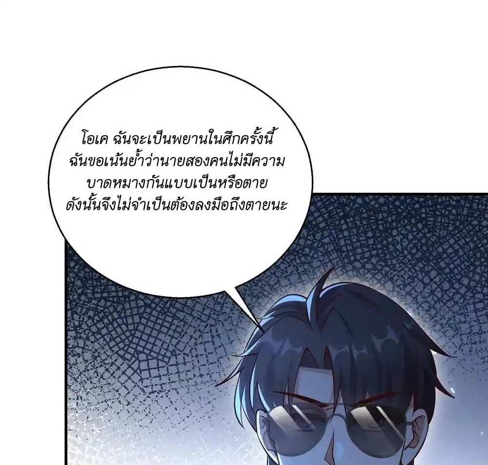 I Accidentally Became Invincible While Studying With My Sister แปลไทย