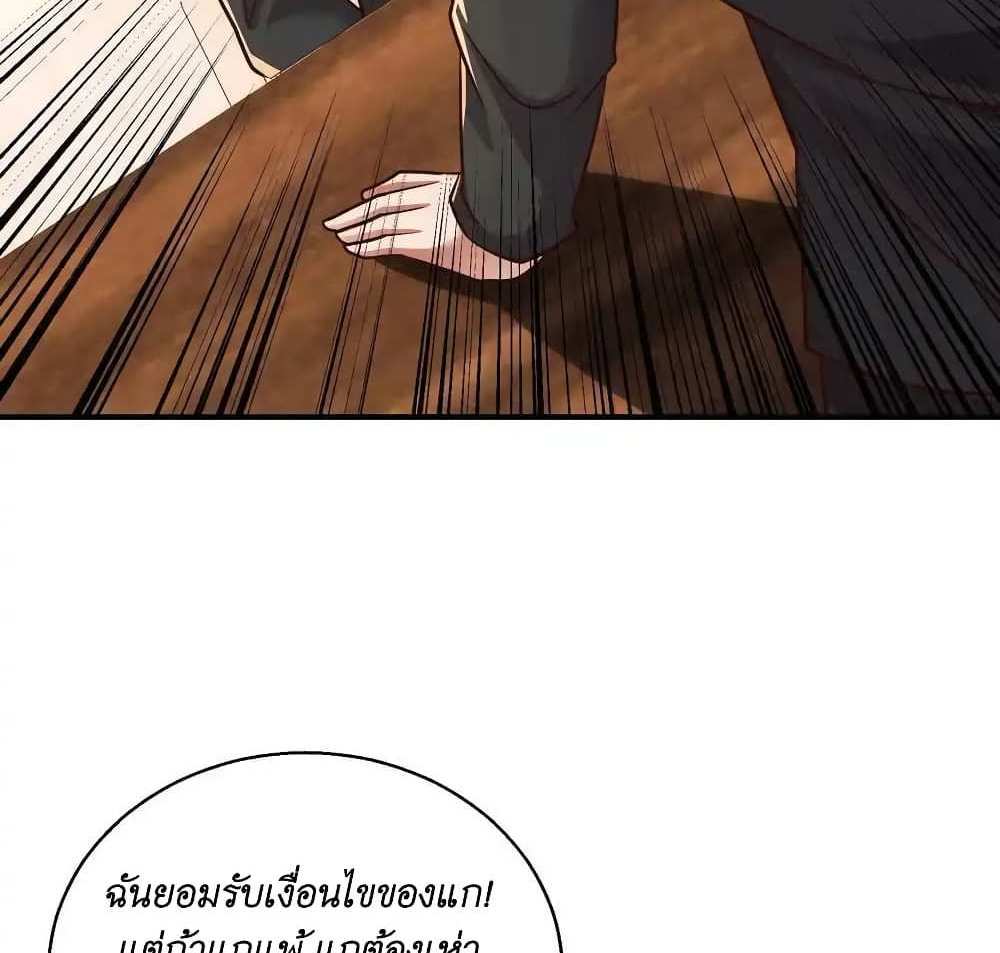 I Accidentally Became Invincible While Studying With My Sister แปลไทย