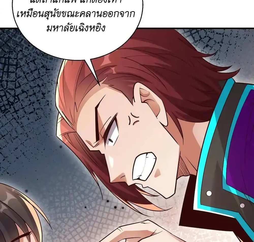 I Accidentally Became Invincible While Studying With My Sister แปลไทย