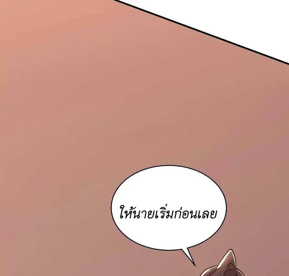 I Accidentally Became Invincible While Studying With My Sister แปลไทย