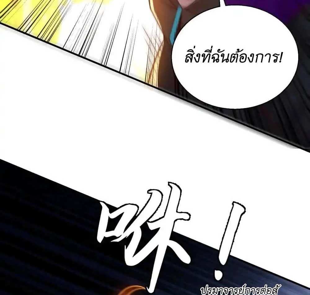 I Accidentally Became Invincible While Studying With My Sister แปลไทย