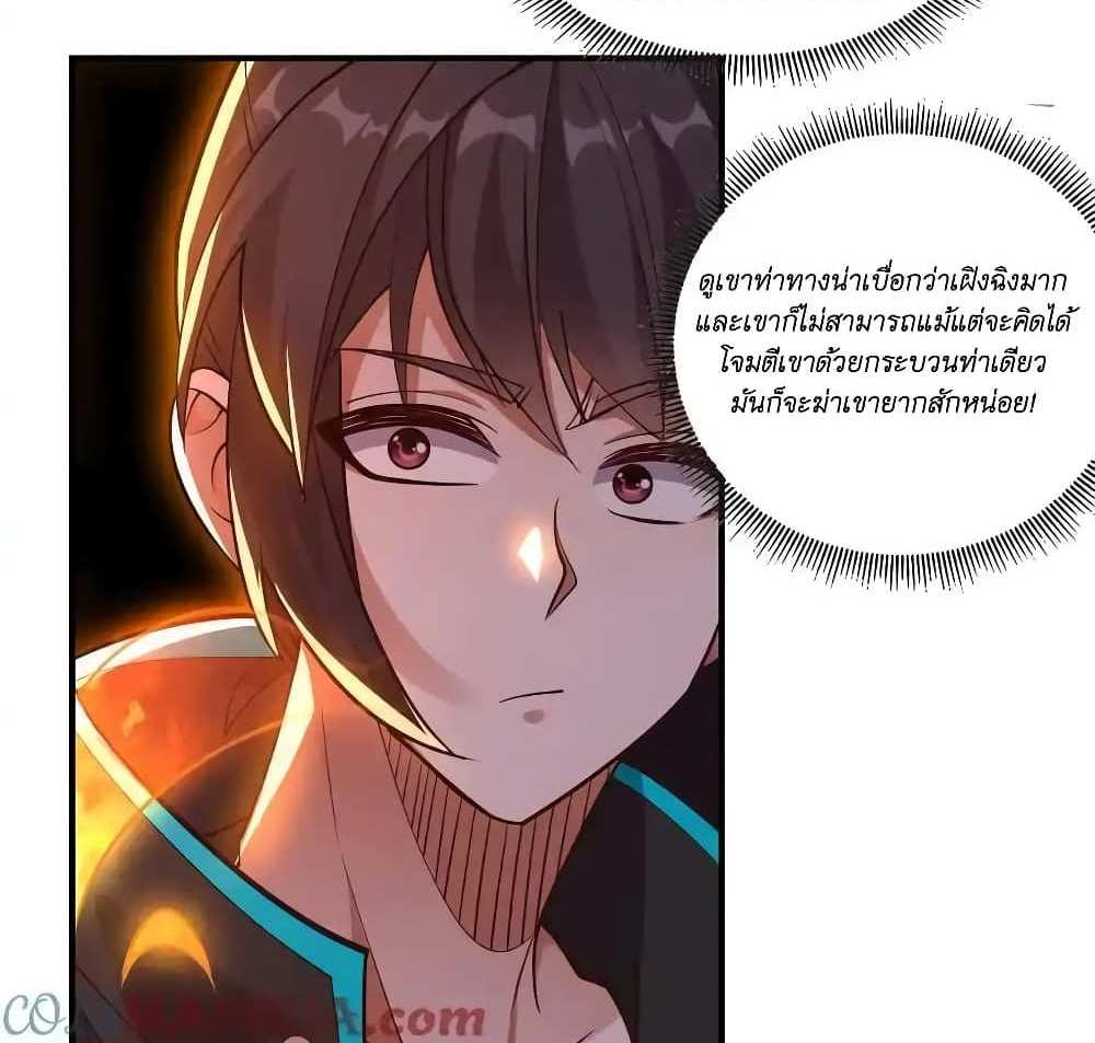 I Accidentally Became Invincible While Studying With My Sister แปลไทย