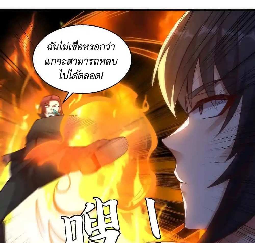 I Accidentally Became Invincible While Studying With My Sister แปลไทย