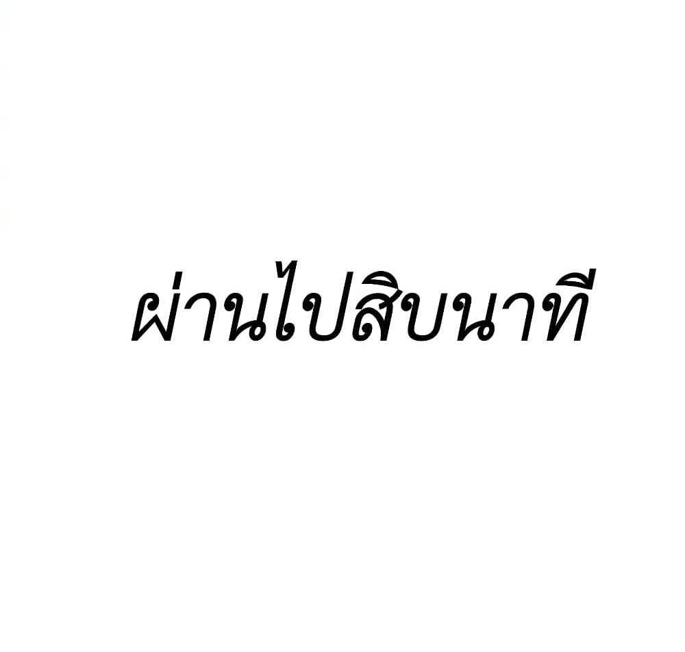 I Accidentally Became Invincible While Studying With My Sister แปลไทย