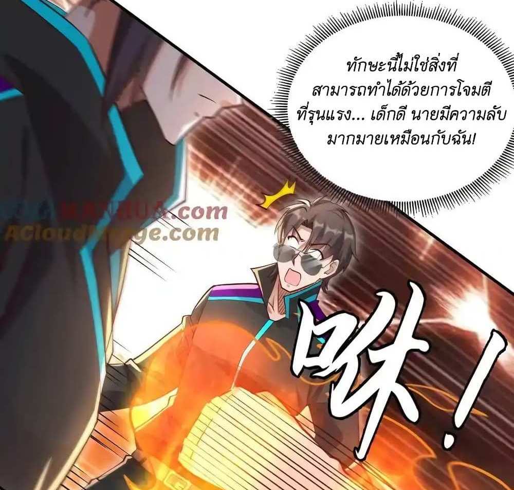 I Accidentally Became Invincible While Studying With My Sister แปลไทย