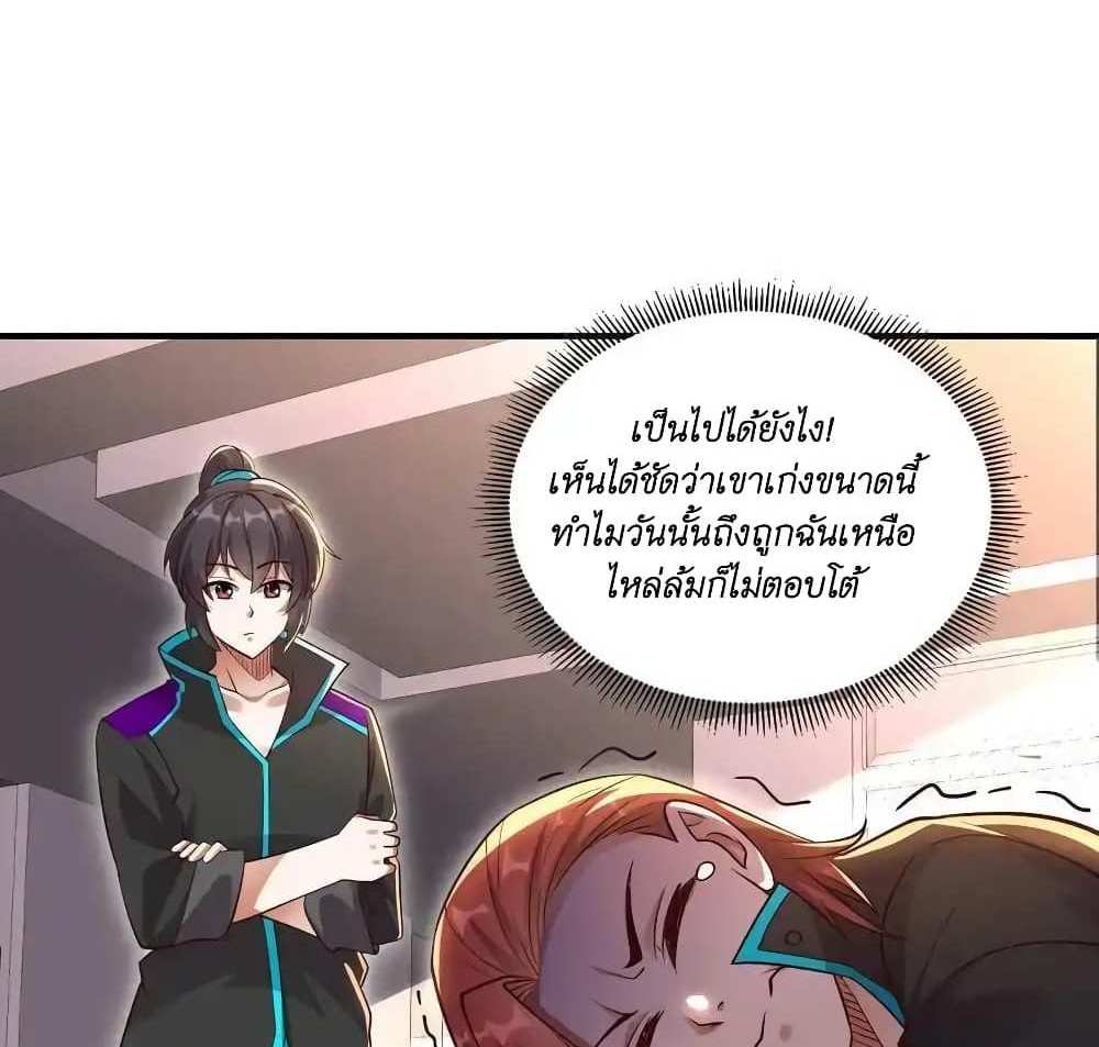 I Accidentally Became Invincible While Studying With My Sister แปลไทย