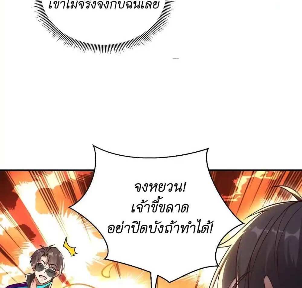 I Accidentally Became Invincible While Studying With My Sister แปลไทย
