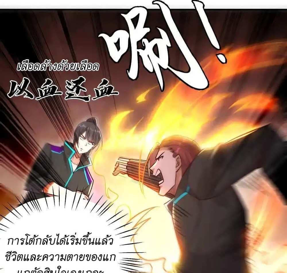 I Accidentally Became Invincible While Studying With My Sister แปลไทย