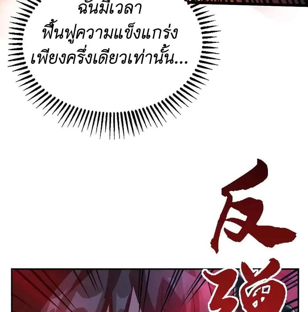 I Accidentally Became Invincible While Studying With My Sister แปลไทย