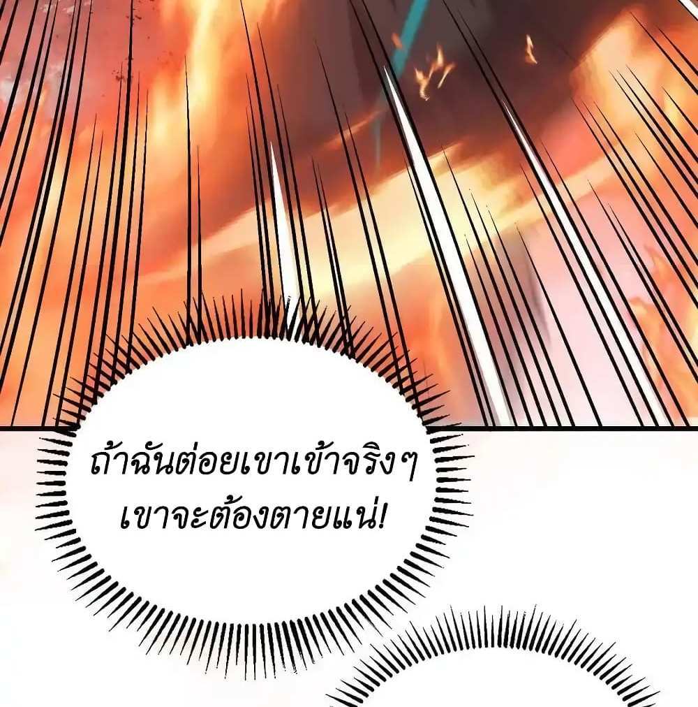 I Accidentally Became Invincible While Studying With My Sister แปลไทย