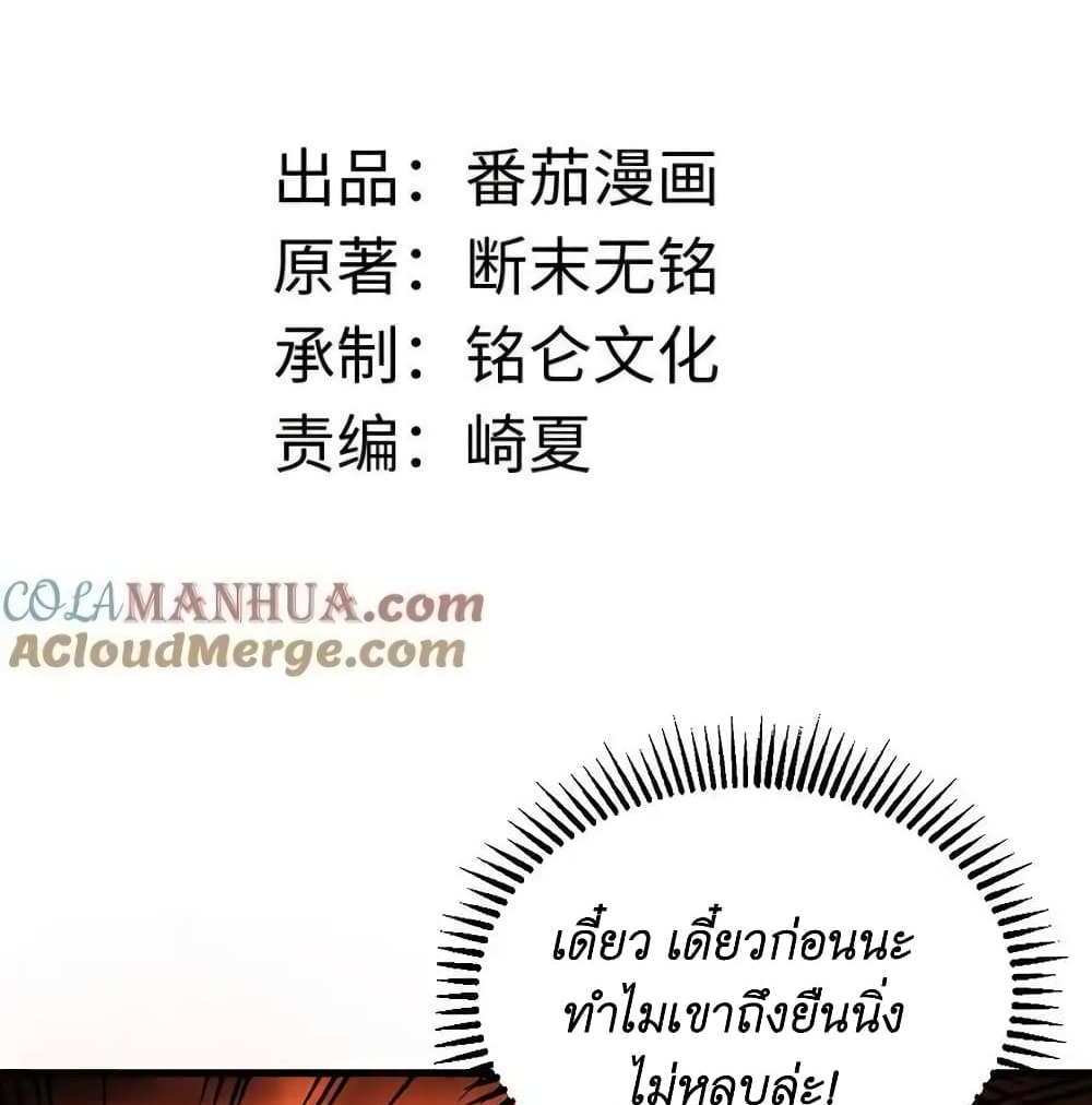 I Accidentally Became Invincible While Studying With My Sister แปลไทย