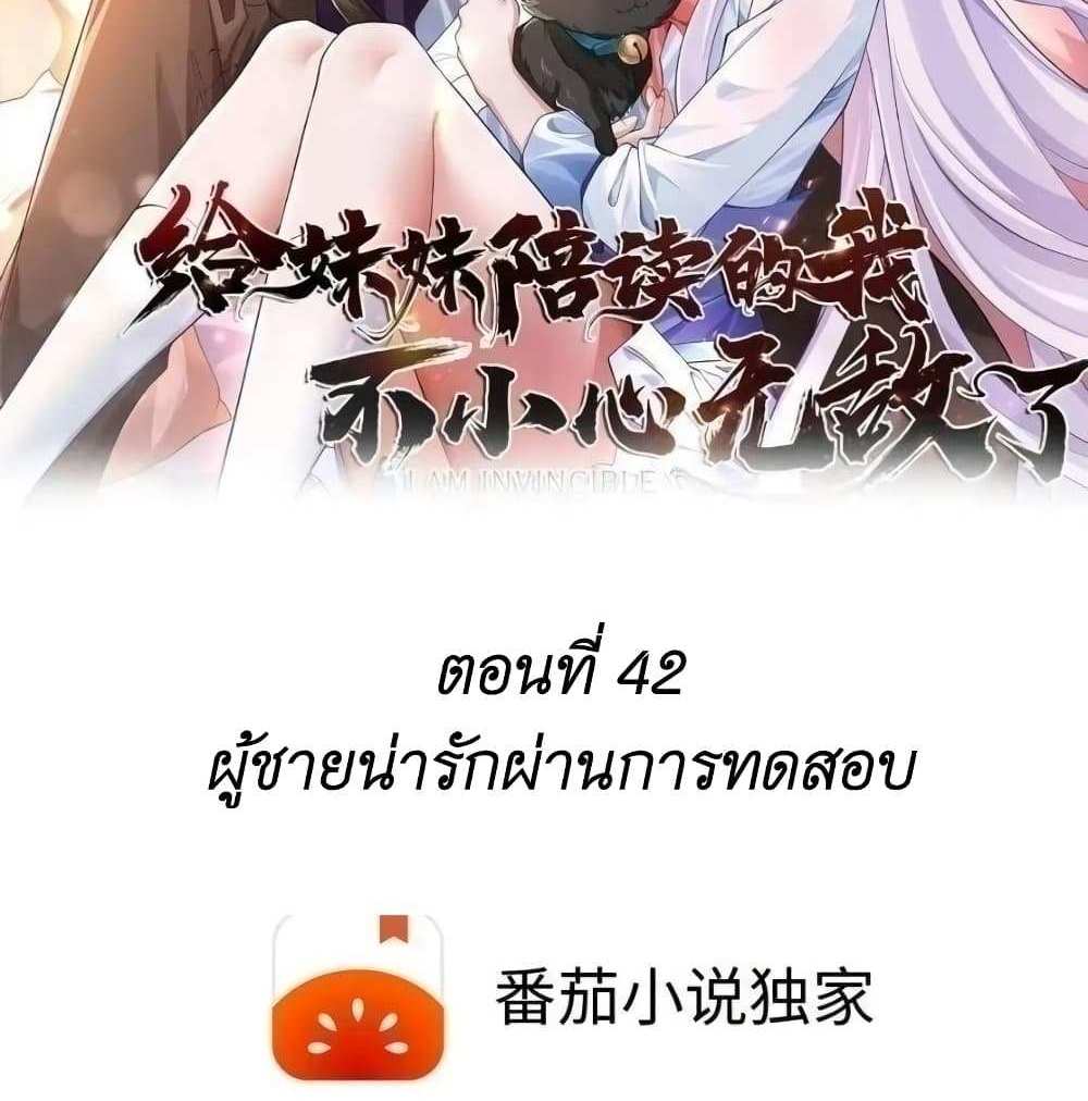 I Accidentally Became Invincible While Studying With My Sister แปลไทย