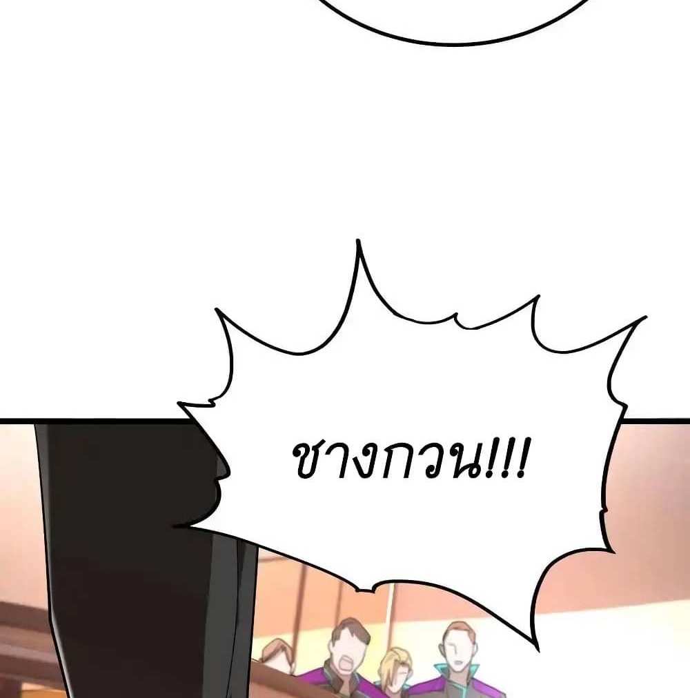 I Accidentally Became Invincible While Studying With My Sister แปลไทย