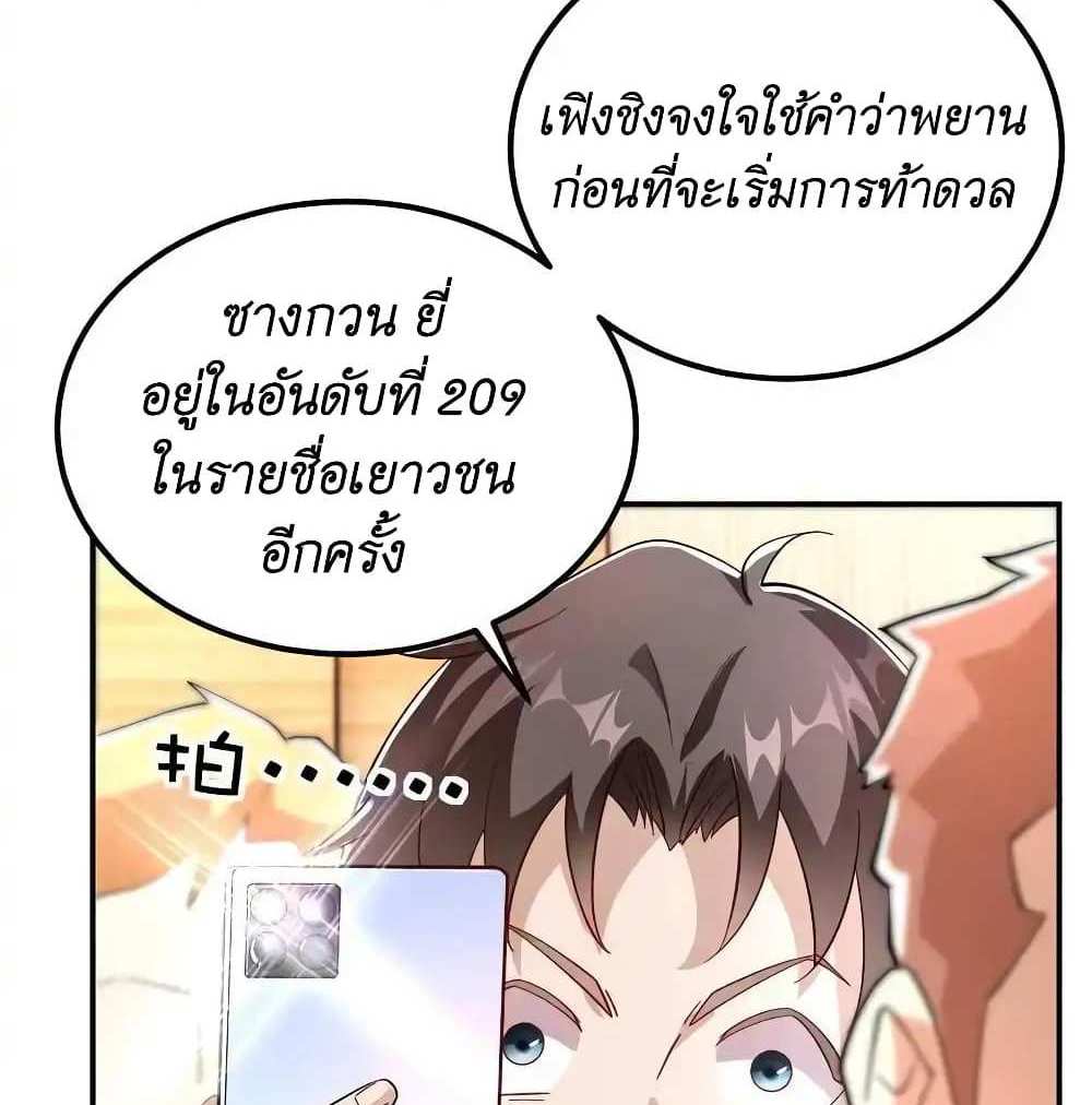 I Accidentally Became Invincible While Studying With My Sister แปลไทย