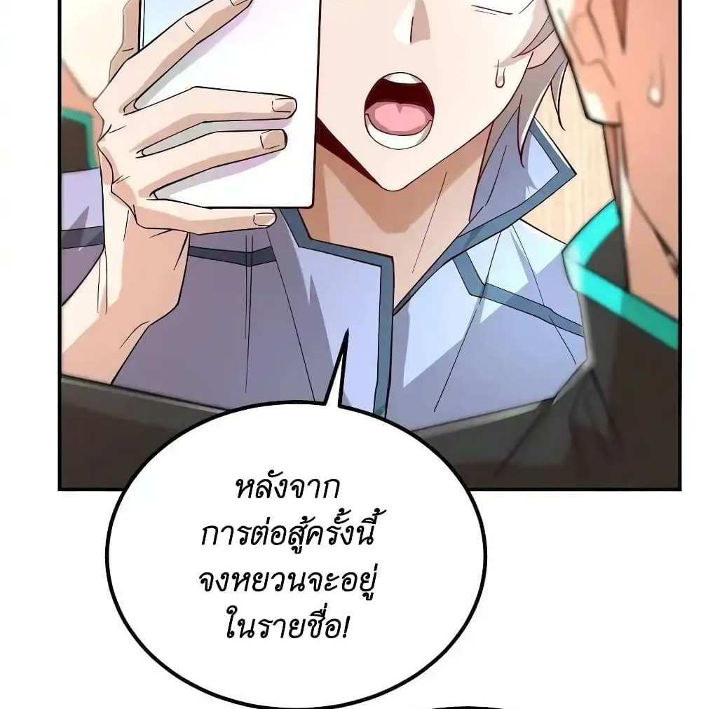 I Accidentally Became Invincible While Studying With My Sister แปลไทย